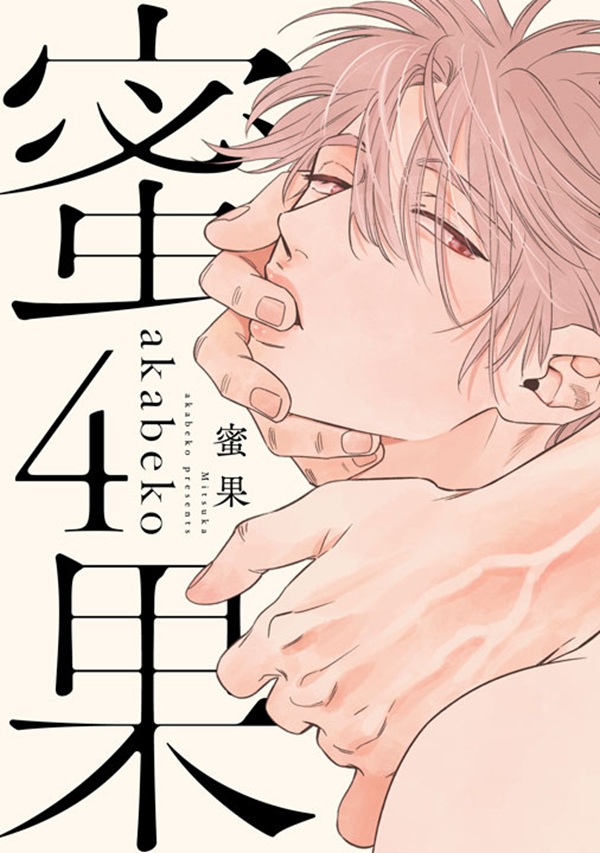 蜜果 4
