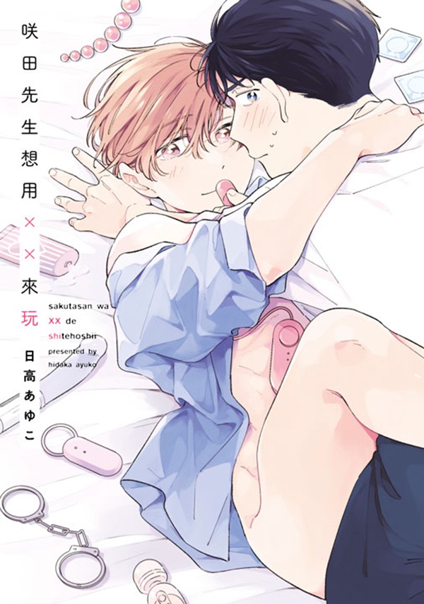 ?田先生想用XX來玩 (全)