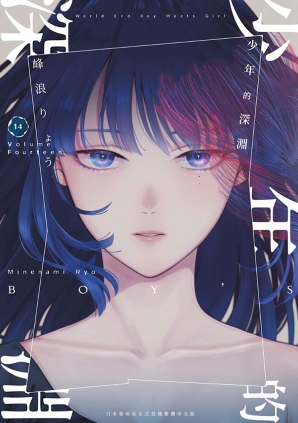 少年的深淵 14