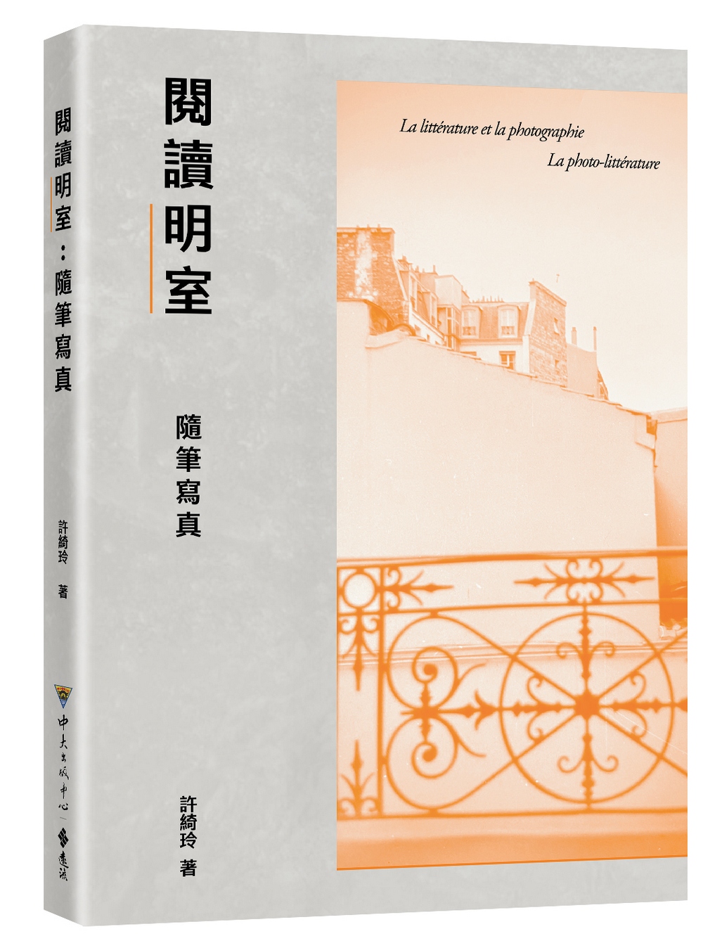 閱讀明室: 隨筆寫真