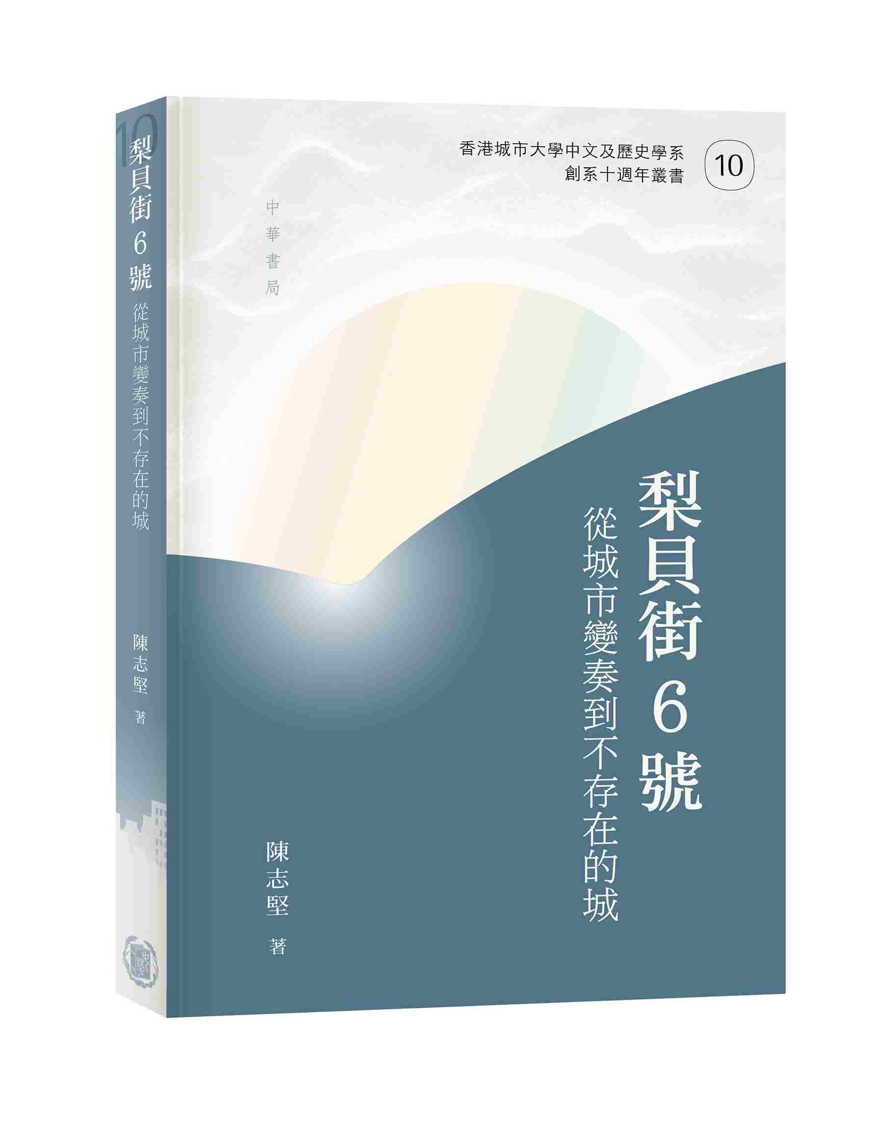 梨貝街6號: 從城市變奏到不存在的城
