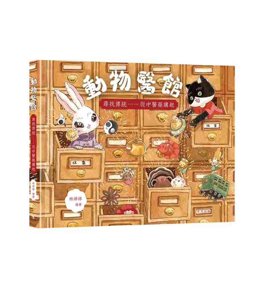 動物醫館: 尋找傳統……從中醫藥講起