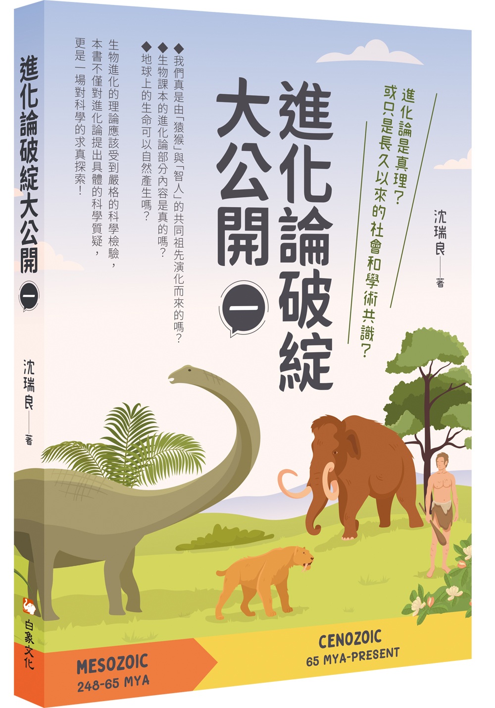 進化論破綻大公開 一