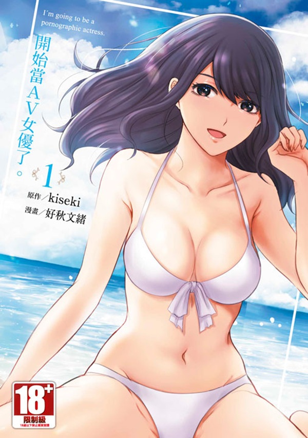 開始當AV女優了。 1