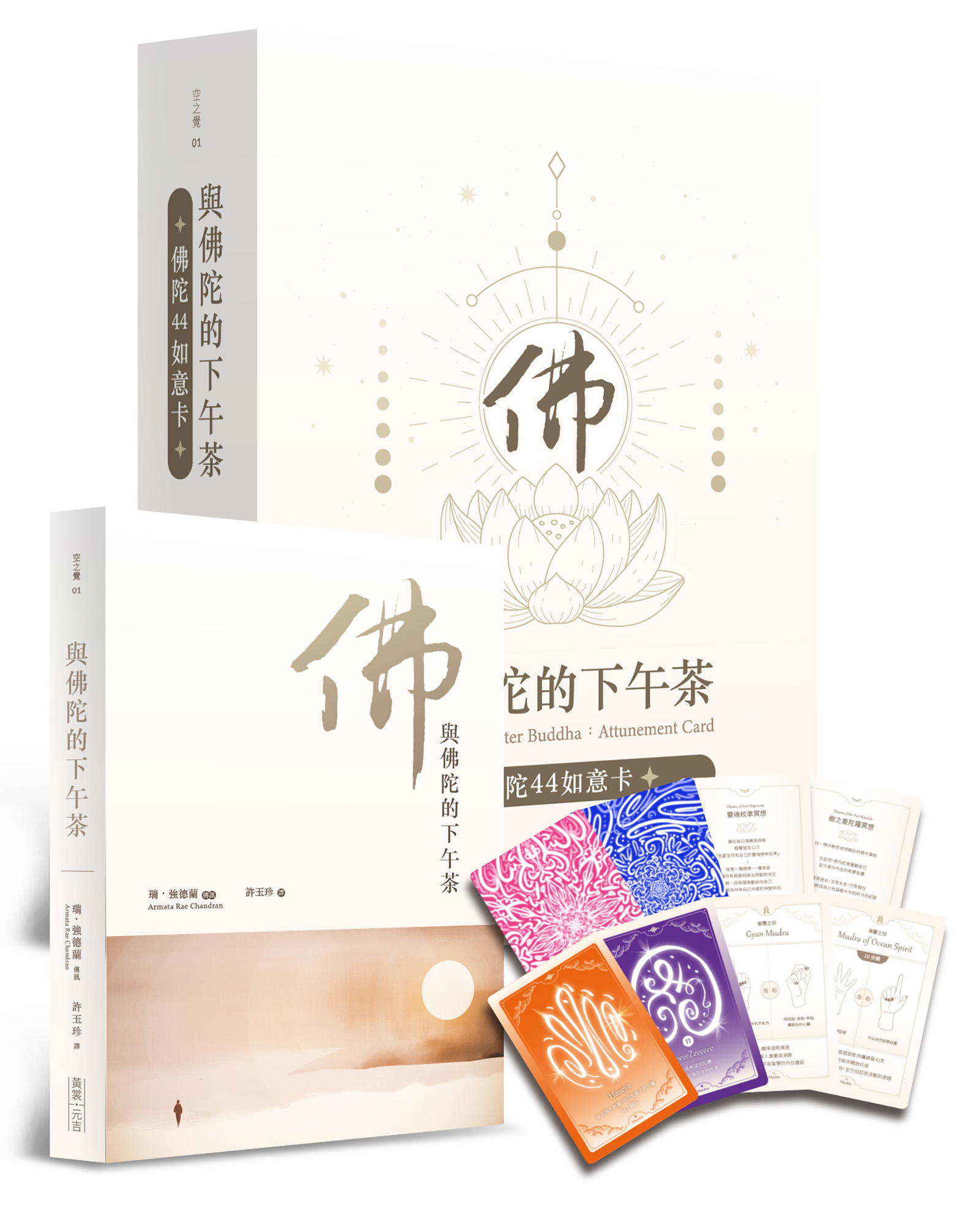 與佛陀的下午茶