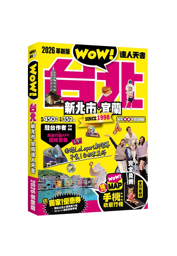 台北達人天書 (2026革新版)