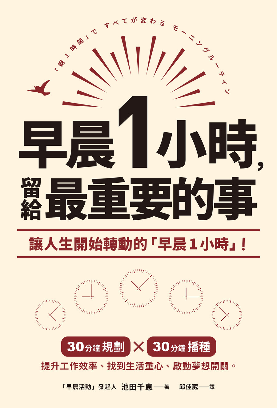 早晨1小時, 留給最重要的事