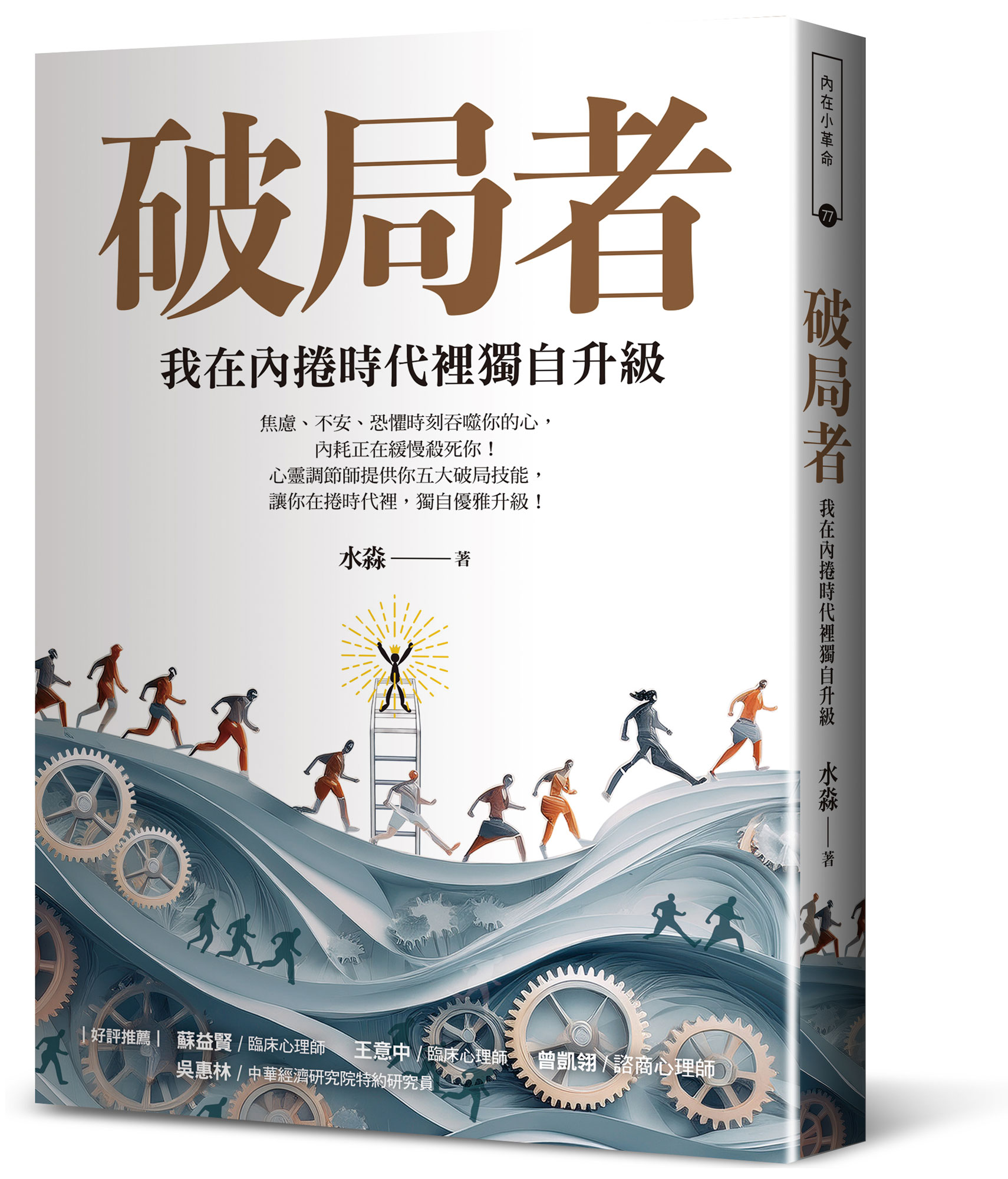 破局者: 我在內捲時代裡獨自升級