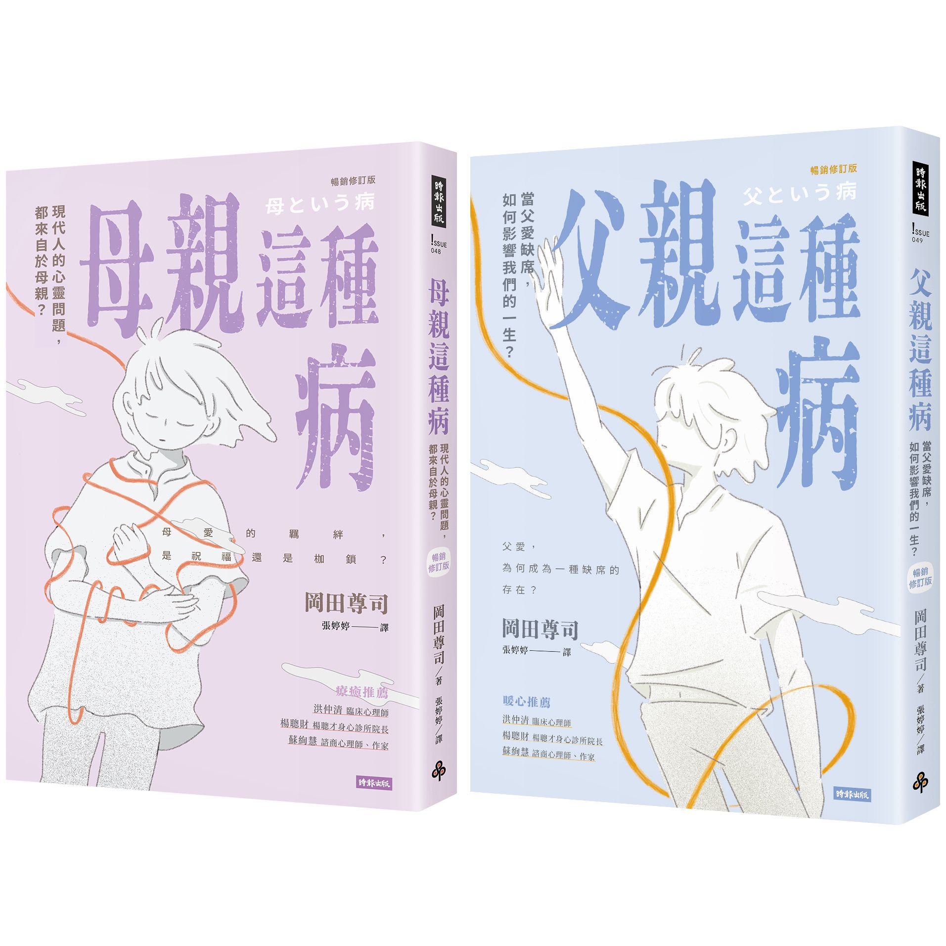 母親這種病+父親這種病療癒套書 (2冊合售)
