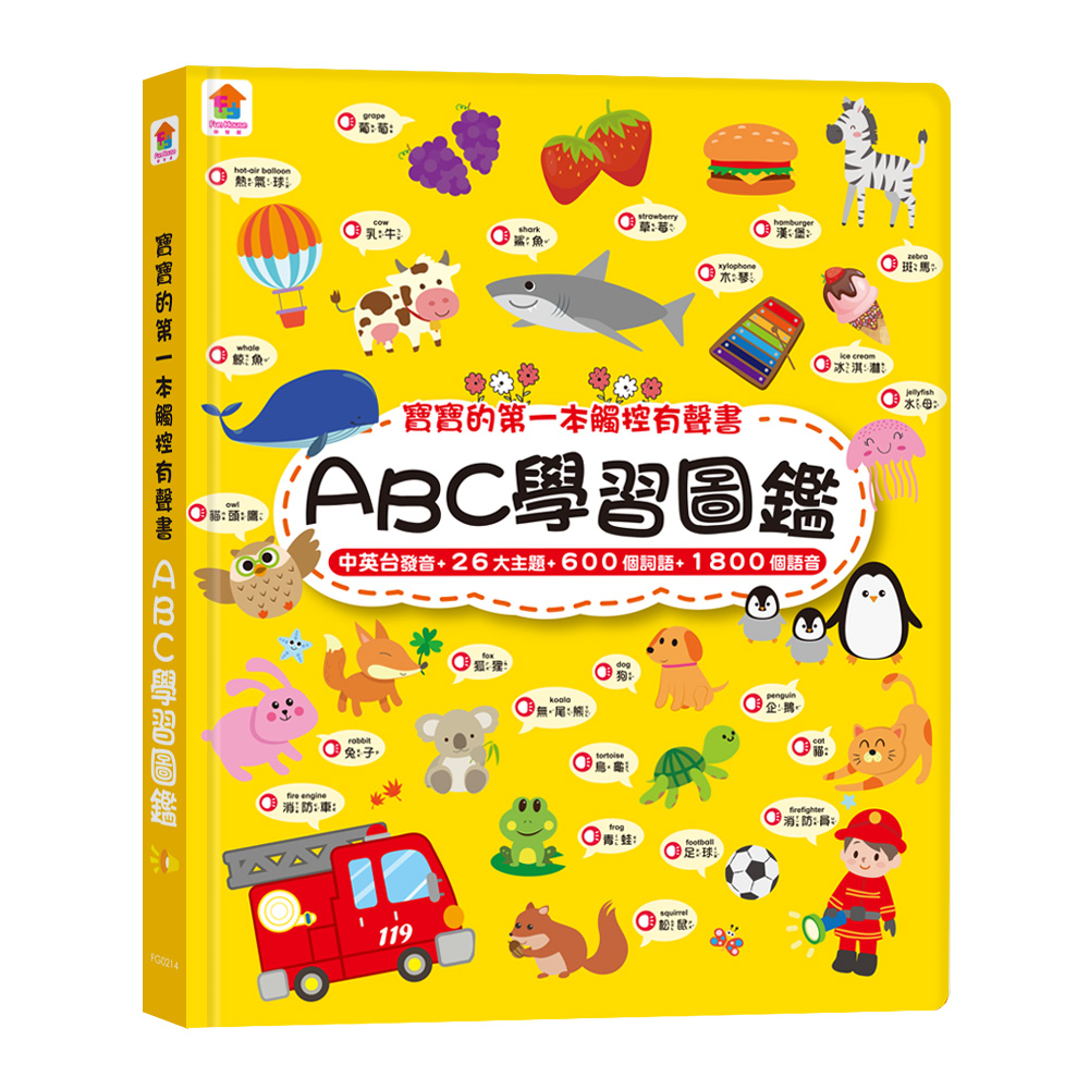 寶寶的第一本觸控有聲書: ABC學習圖鑑
