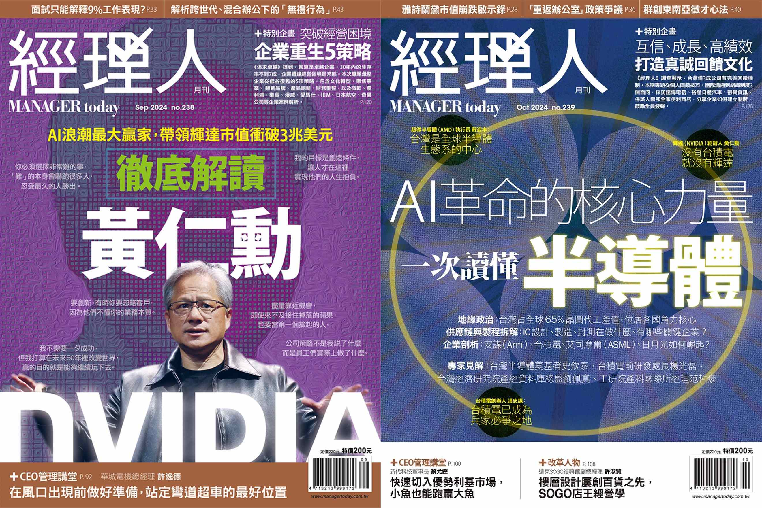 經理人 (No.238+239/2冊合售)
