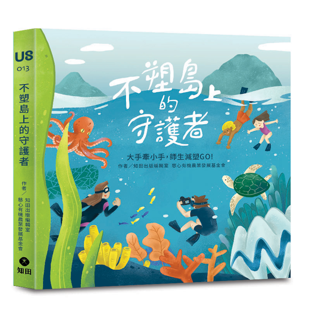 不塑島上的守護者: 大手牽小手, 師生減塑Go!