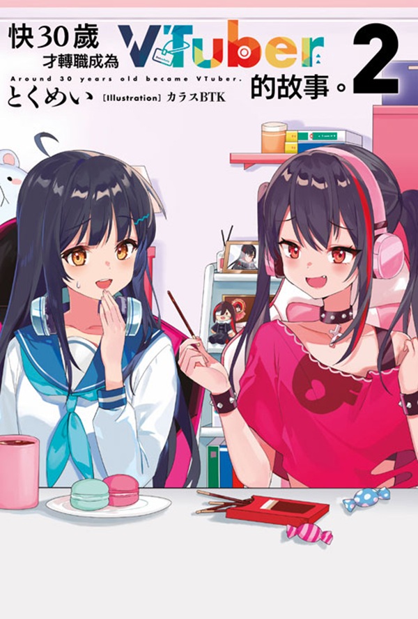快30歲才轉職成為VTuber的故事。 2
