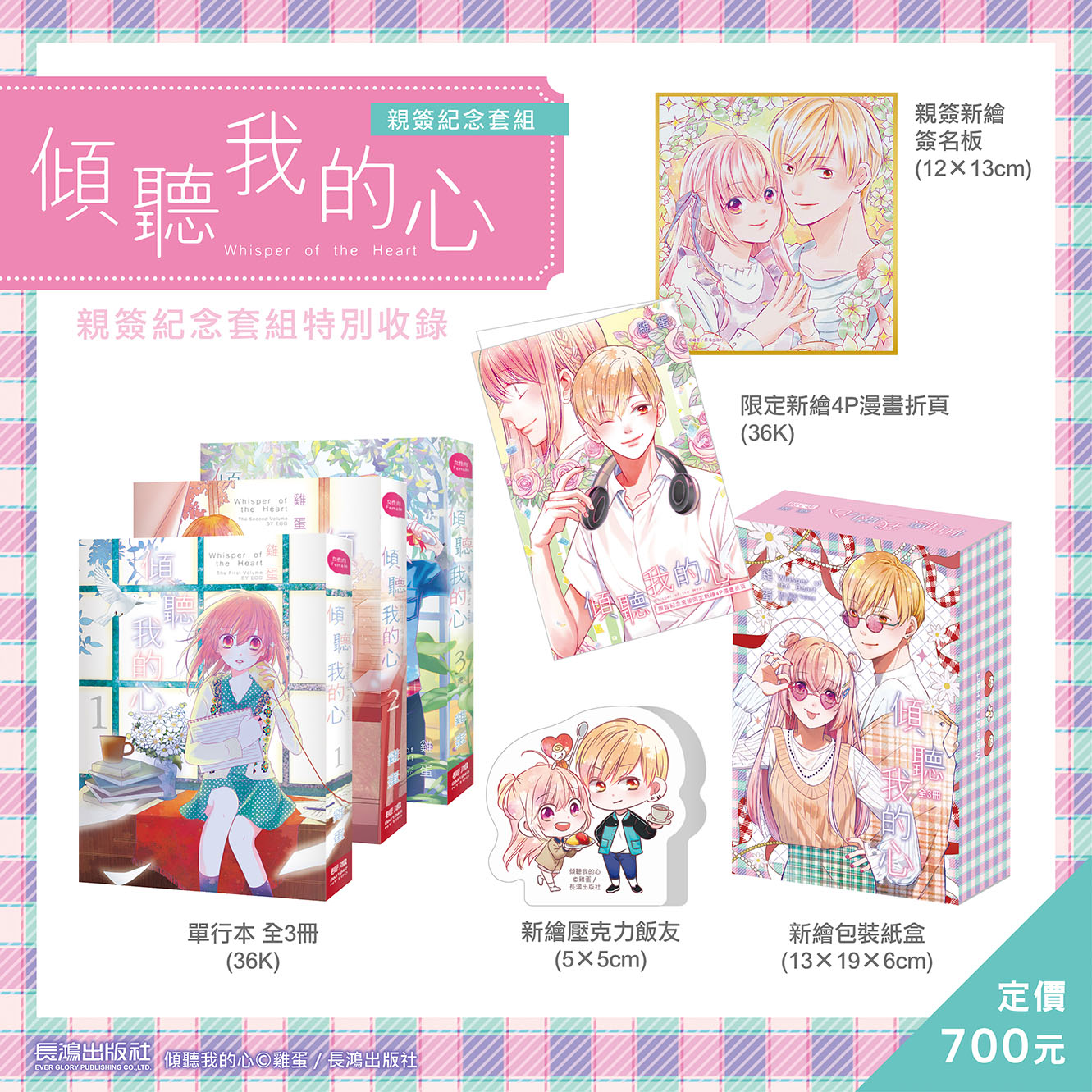 傾聽我的心 1-3 (親簽紀念版/3冊合售)