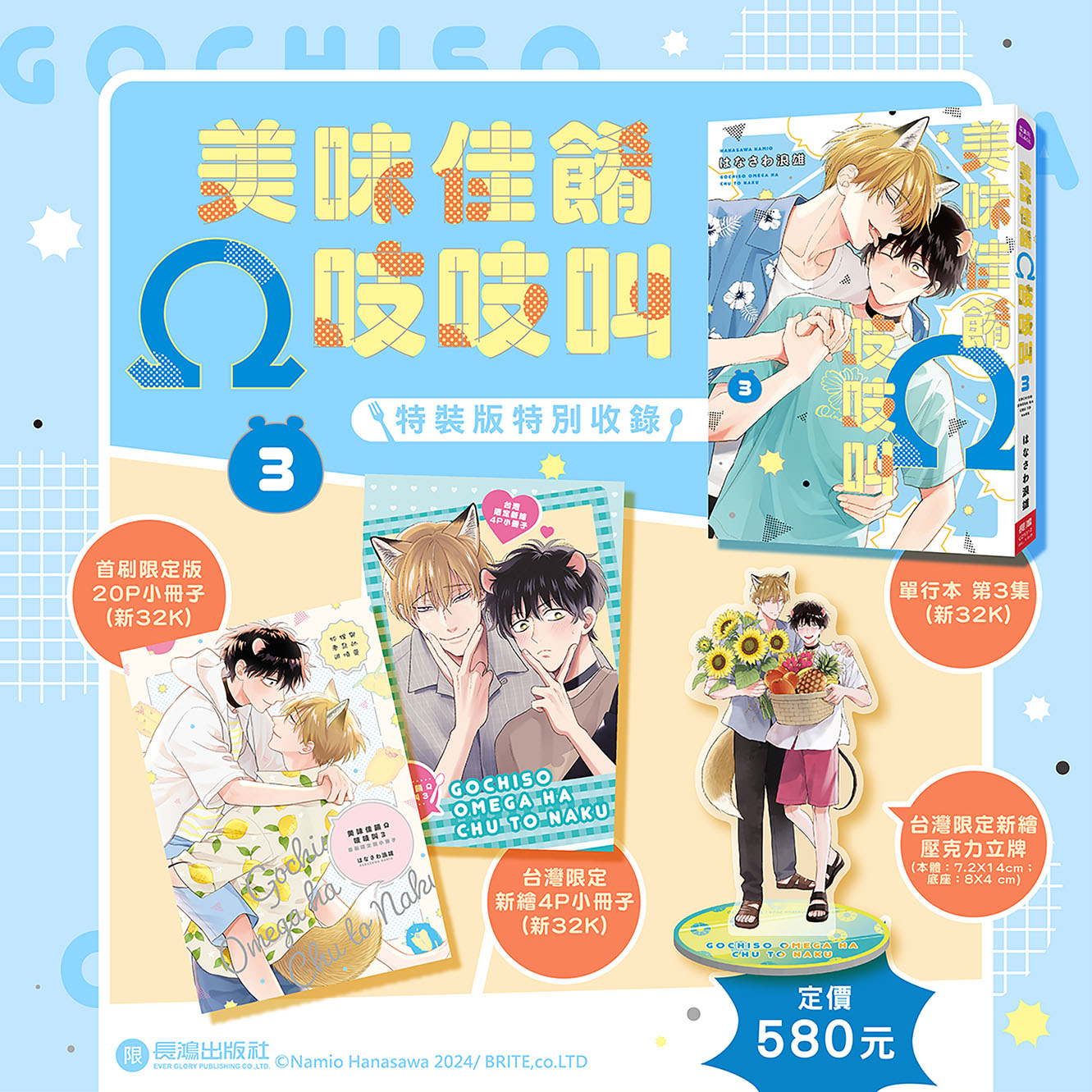美味佳餚Ω吱吱叫 3 (特裝版) | 誠品線上