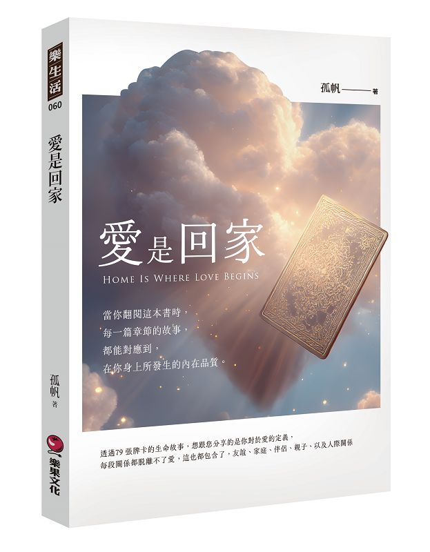 愛是回家