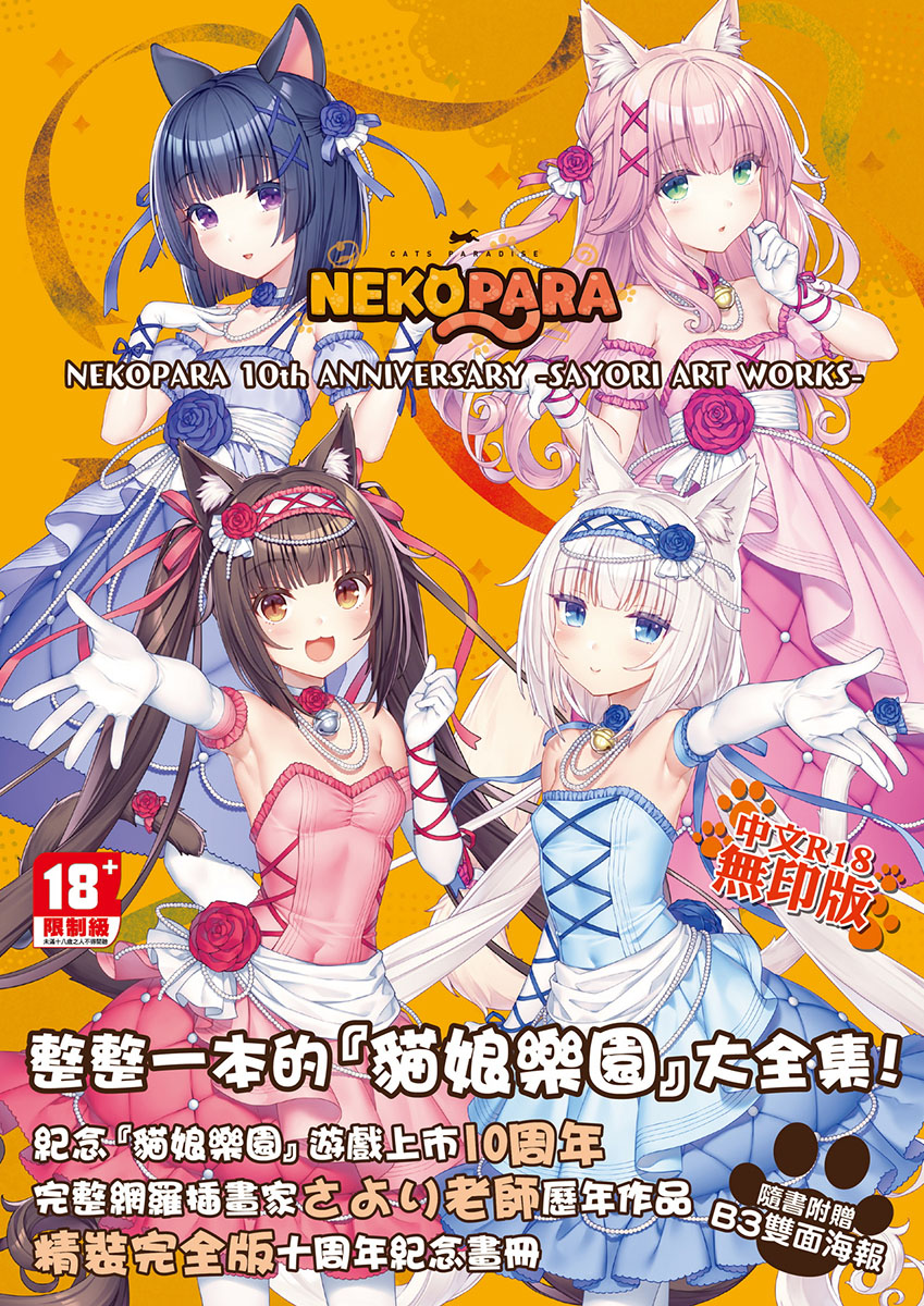 NEKOPARA 10th ANNIVERSARY畫冊