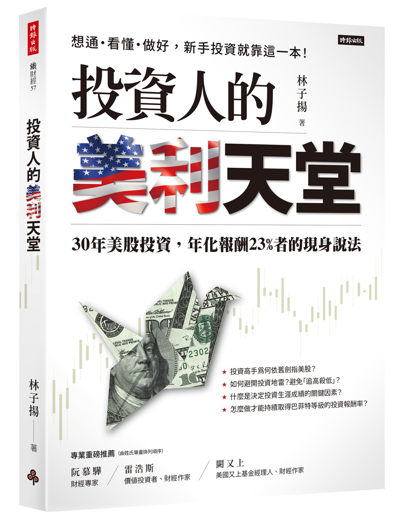 投資人的美利天堂 投資人的美利天堂