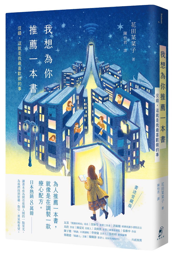 我想為你推薦一本書: 沒錯, 這就是我最喜歡做的事 (書迷愛藏版)