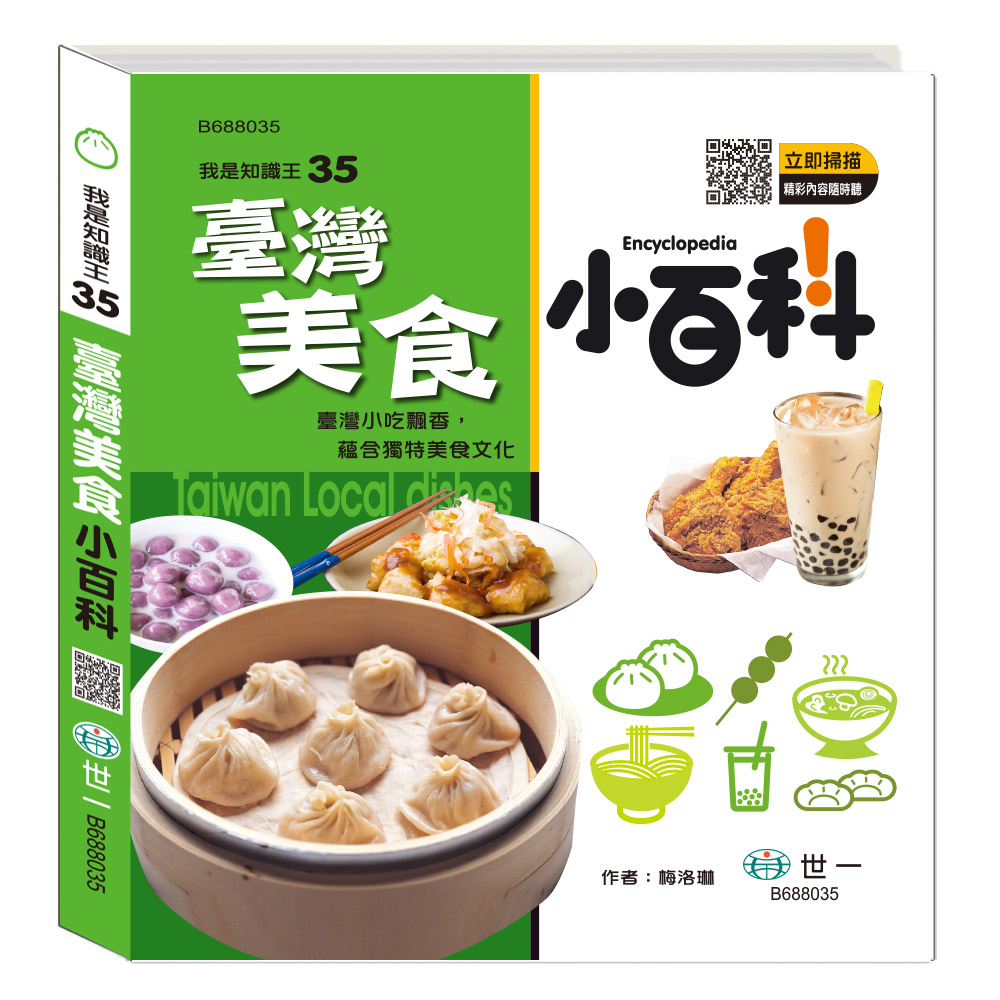 臺灣美食小百科