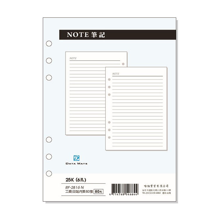 2026 DATA MATE 25K 6孔日誌筆記頁/ RF-2816N