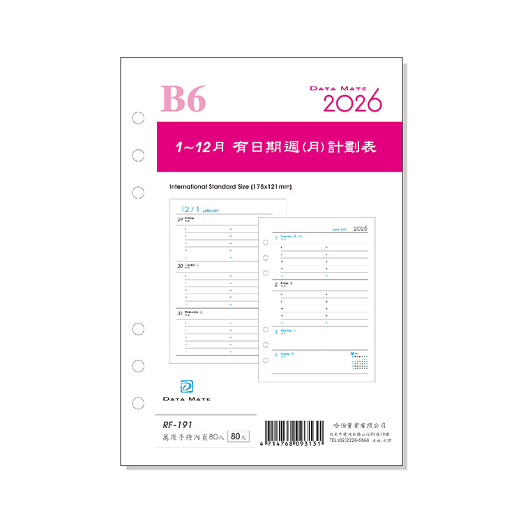 2026 DATA MATE B6手冊/ 有日期備本/ RF-191