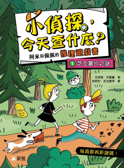 小偵探, 今天查什麼? 1: 芝士薯片之謎