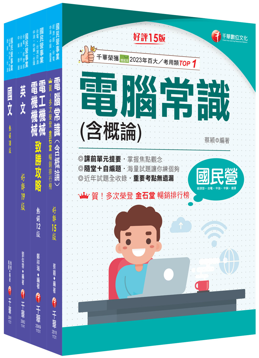 2025加油站儲備幹部類中油招考課文版套書 (4冊合售)