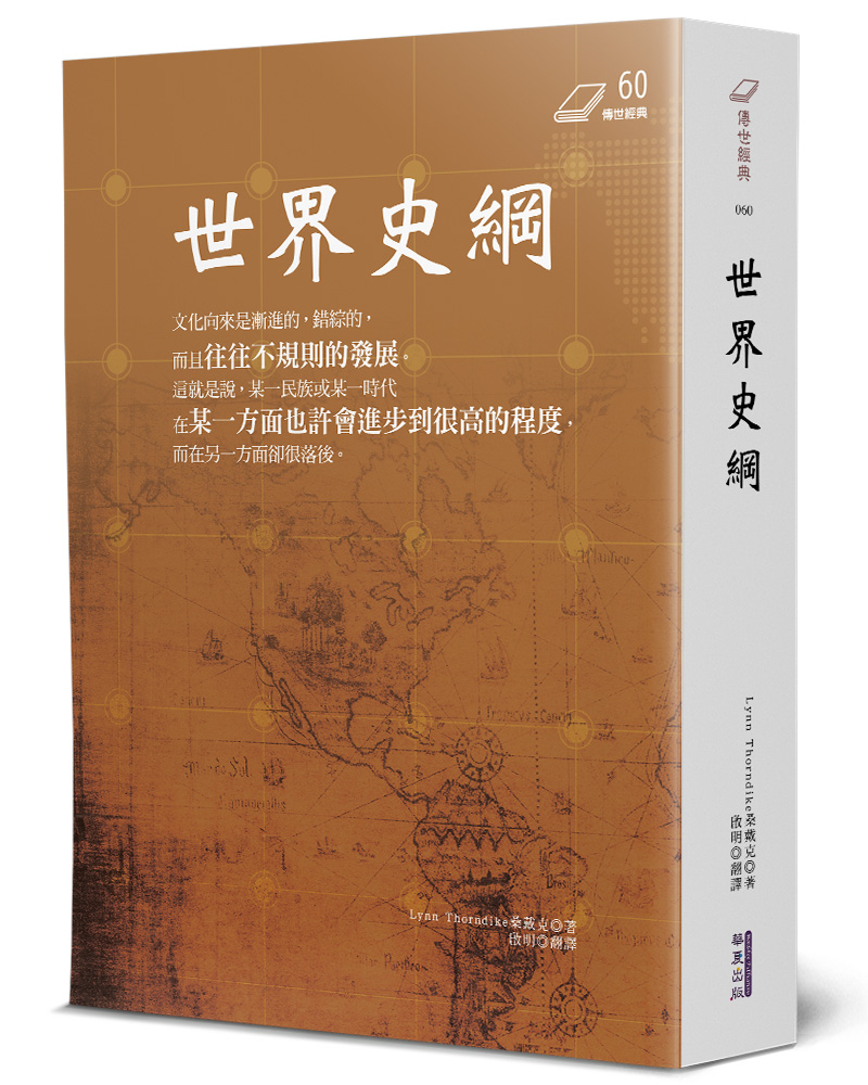 世界史綱