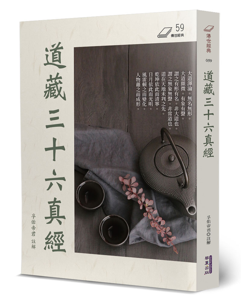道藏三十六真經