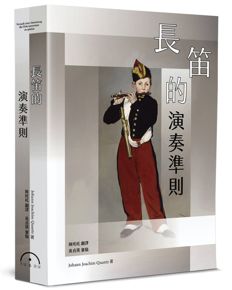 長笛的演奏準則