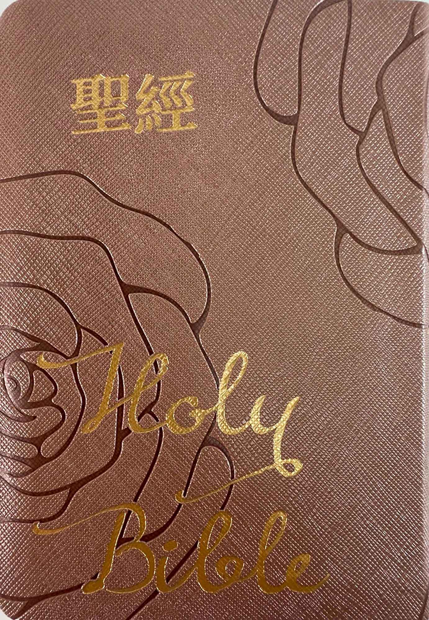 聖經和合本 (霧紫金皮面紅字索引)