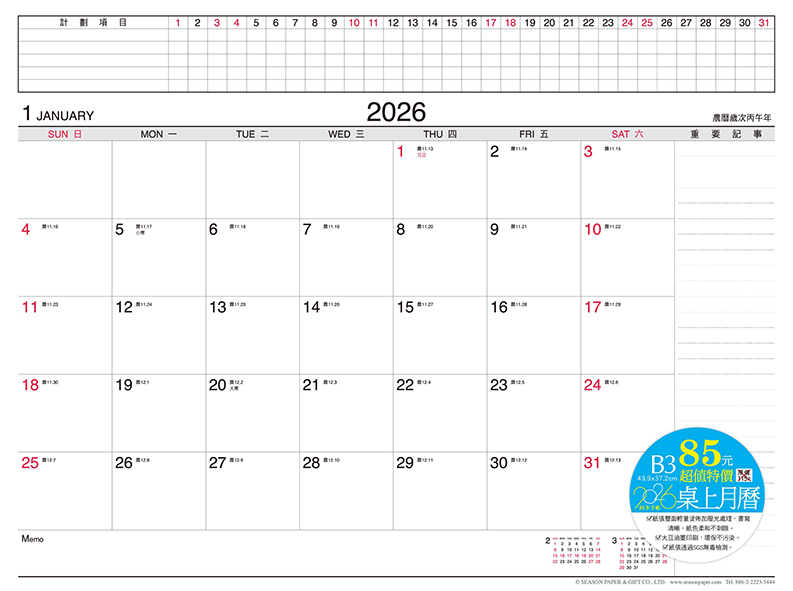2026 SEASON超值四開桌曆