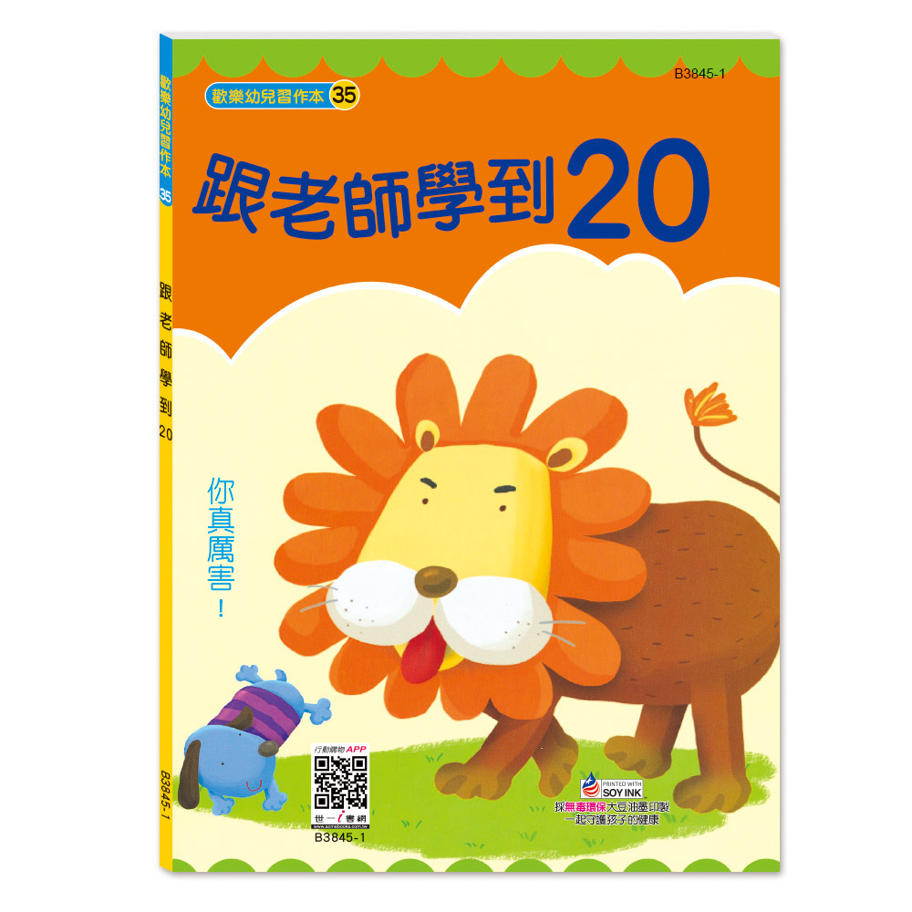 跟老師學到20