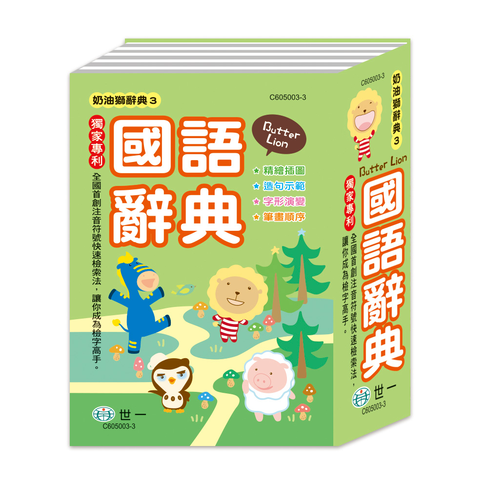 奶油獅國語辭典