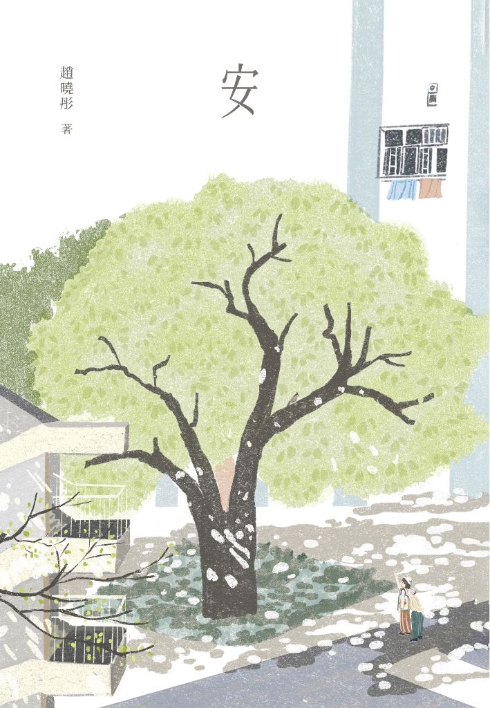 安
