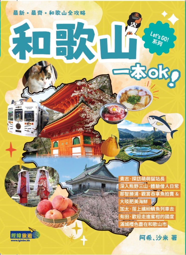 和歌山一本OK!