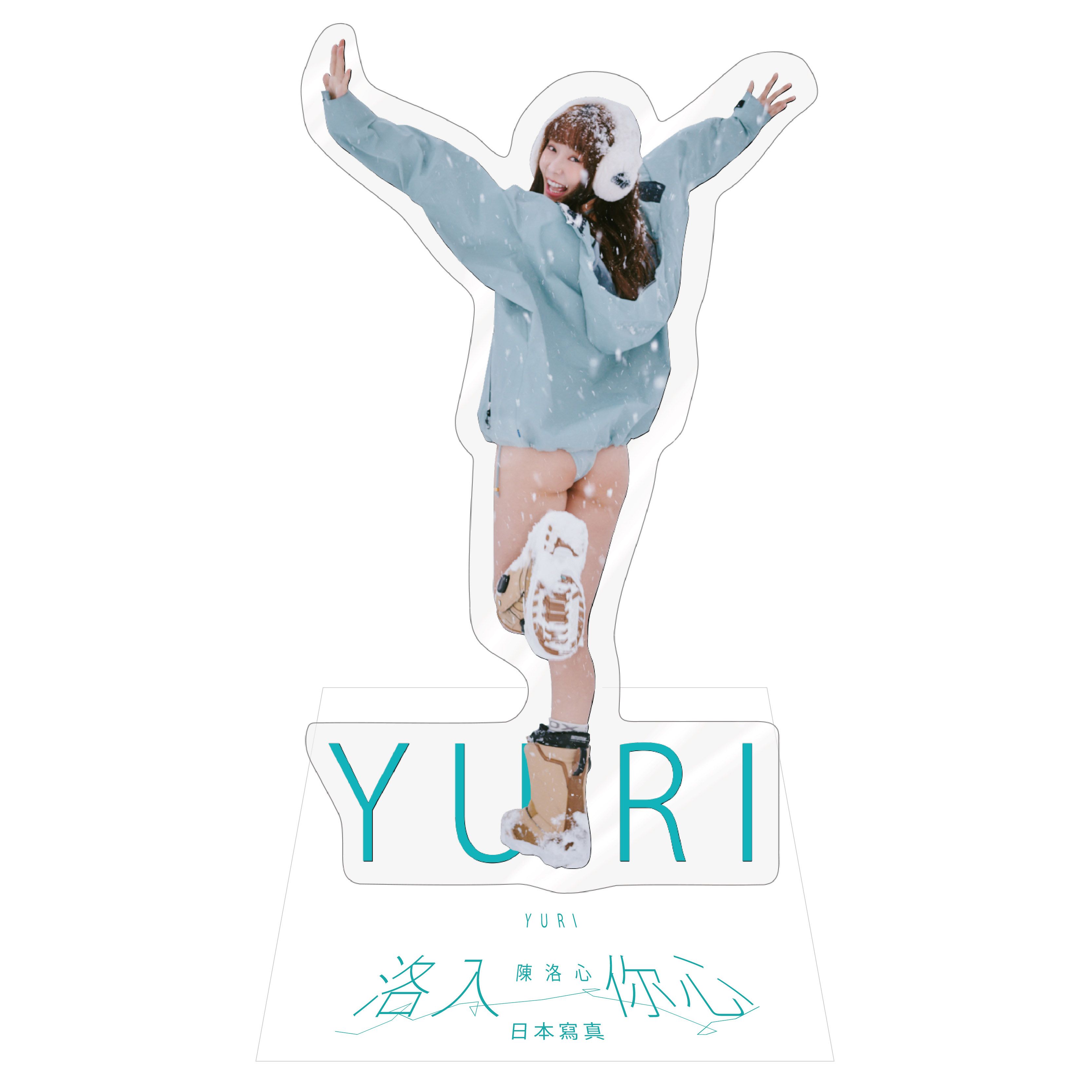 洛入你心: YURI陳洛心壓克力人形立牌