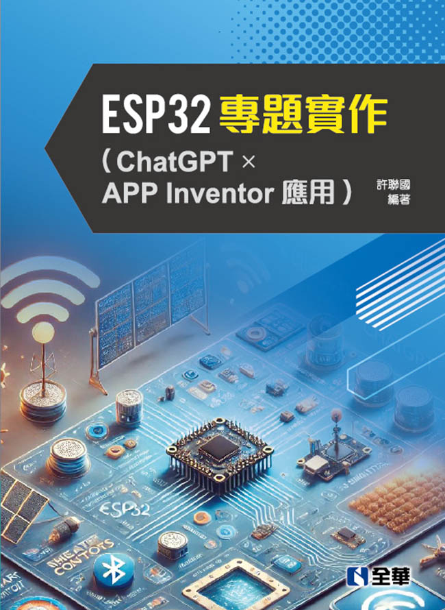 ESP32專題實作: ChatGPT X APP Inventor應用