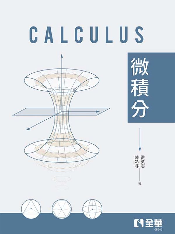 微積分