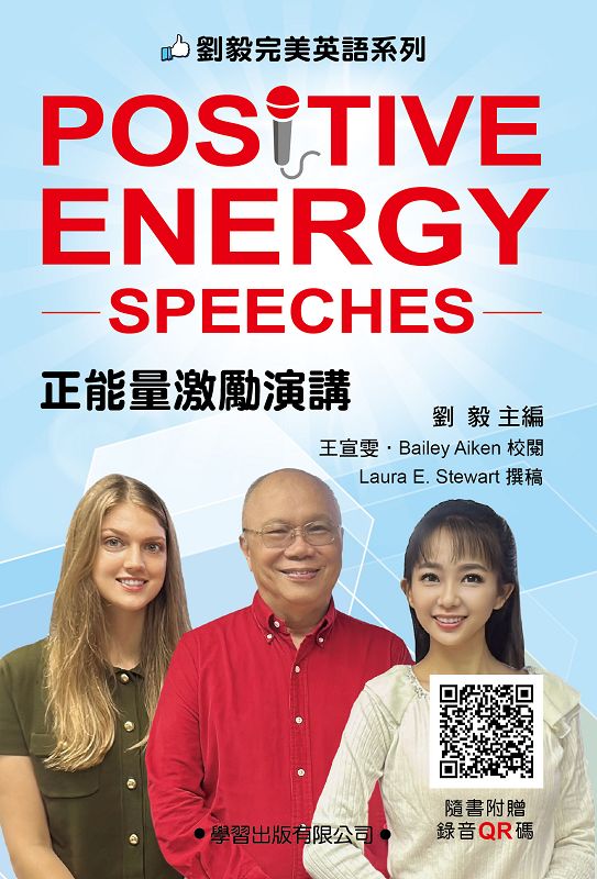 正能量激勵演講 (附QR Code)