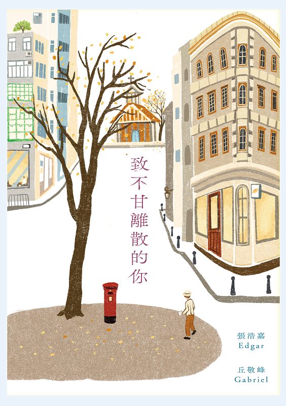致不甘離散的你
