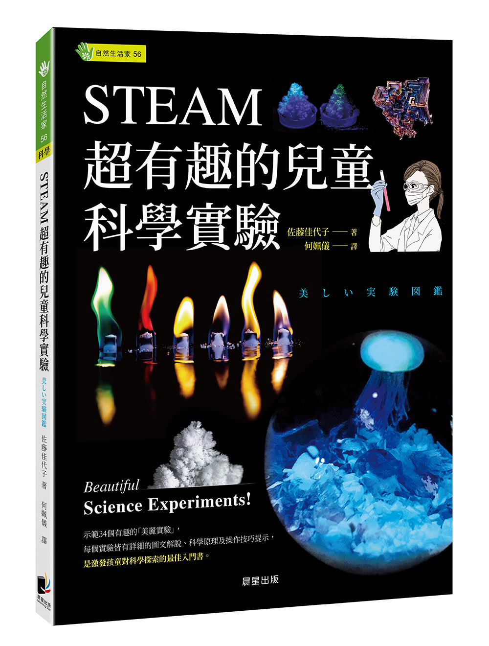 STEAM超有趣的兒童科學實驗