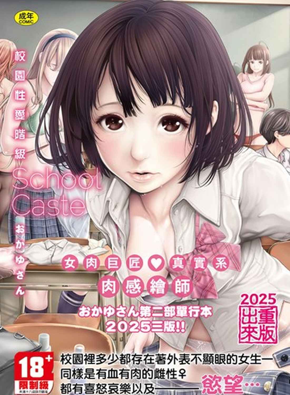 校園性愛階級School Caste (再版)