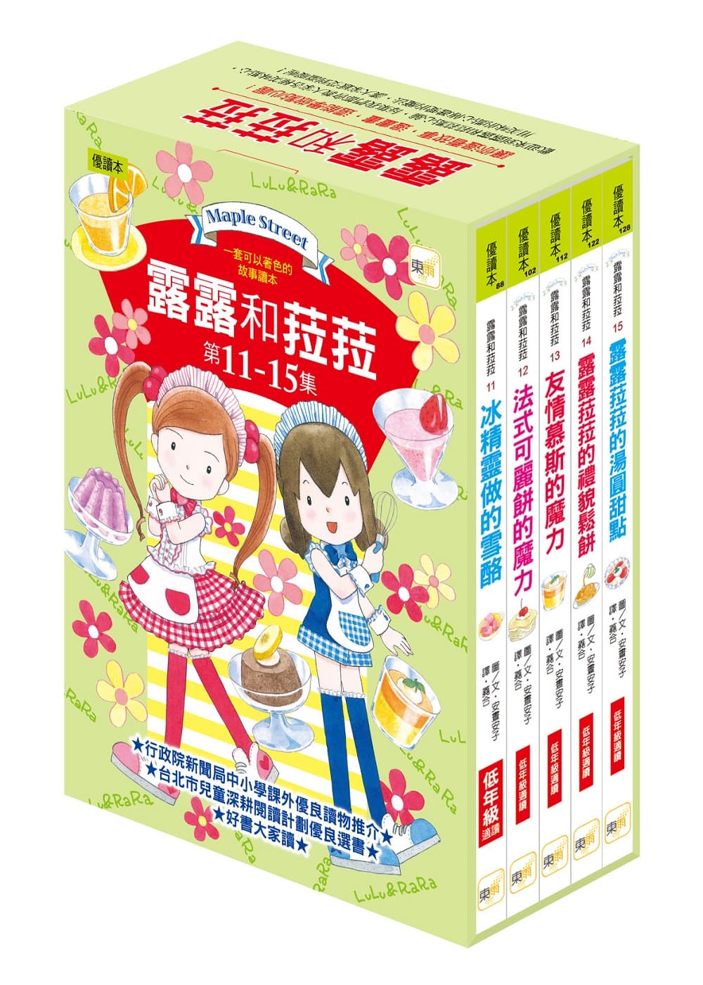 露露和菈菈 11-15集套書 (2025新版/5冊合售)