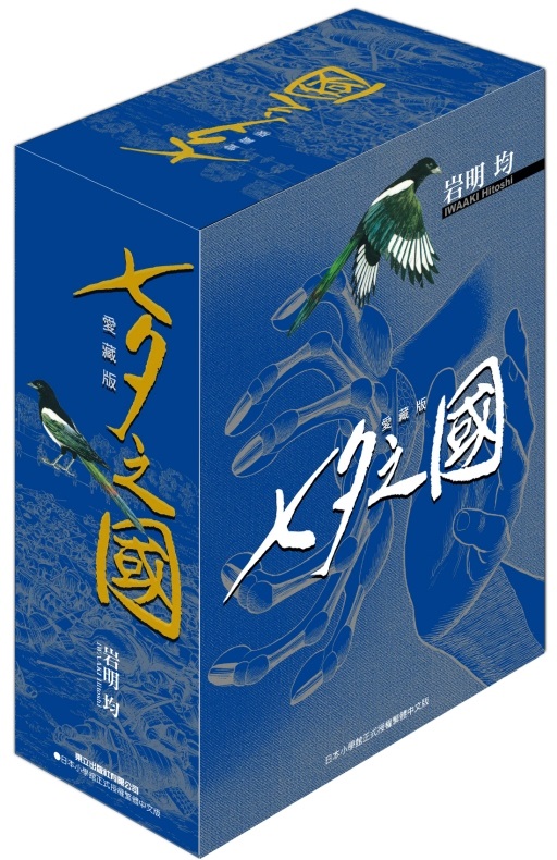 七夕之國愛藏版 1-3 (首刷書盒版/3冊合售)