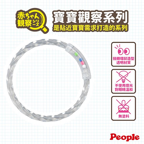 People閃亮環狀玩具