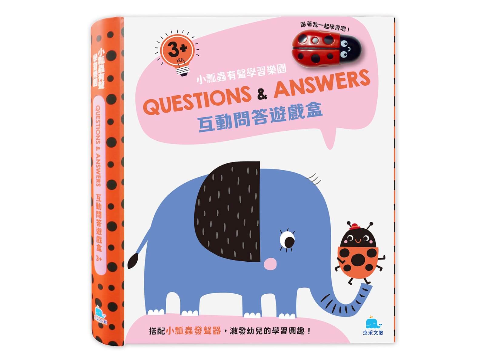 小瓢蟲有聲學習樂園: 互動問答遊戲盒3+ (附小瓢蟲發聲器)