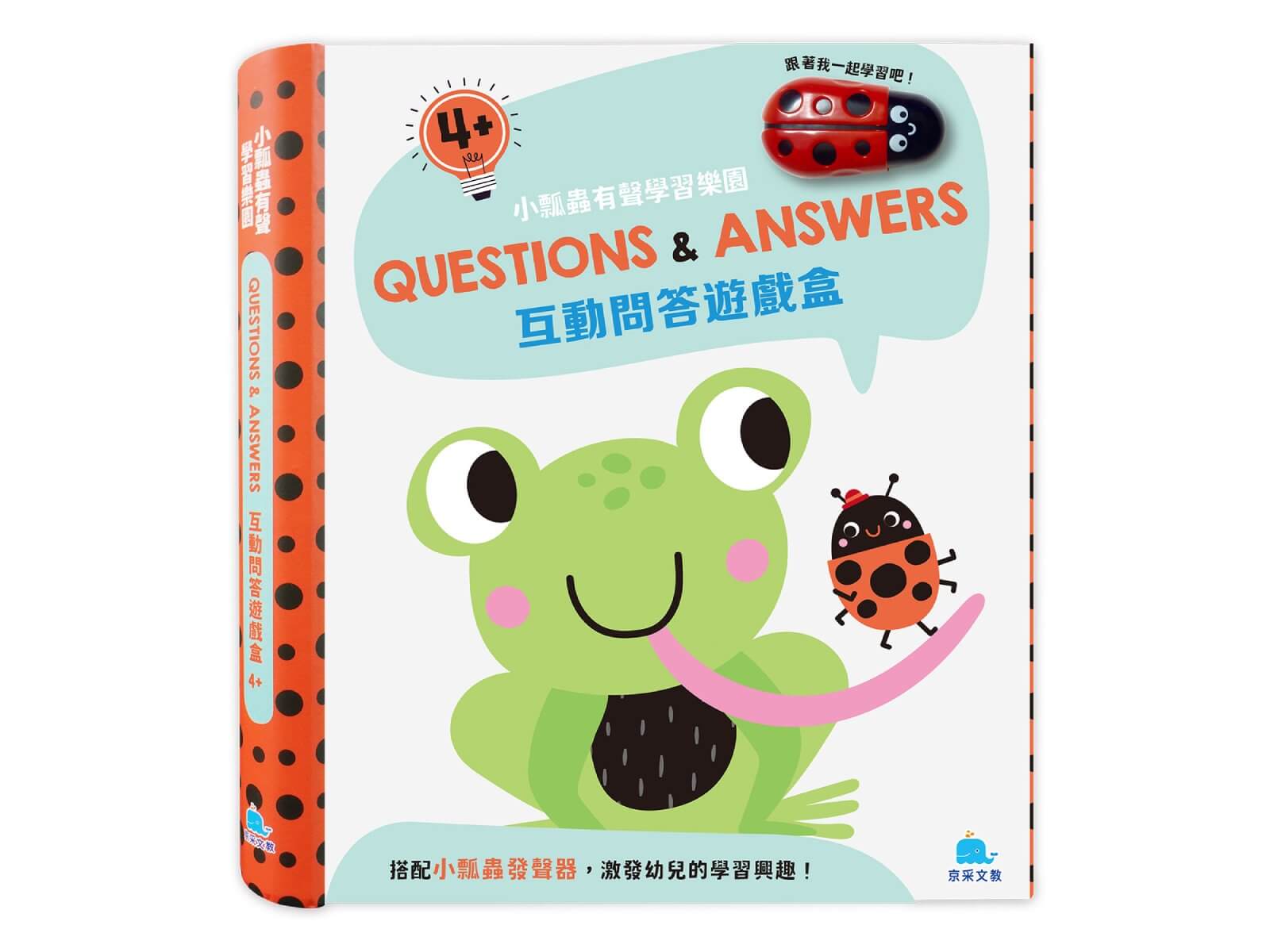 小瓢蟲有聲學習樂園: 互動問答遊戲盒4+ (附小瓢蟲發聲器)