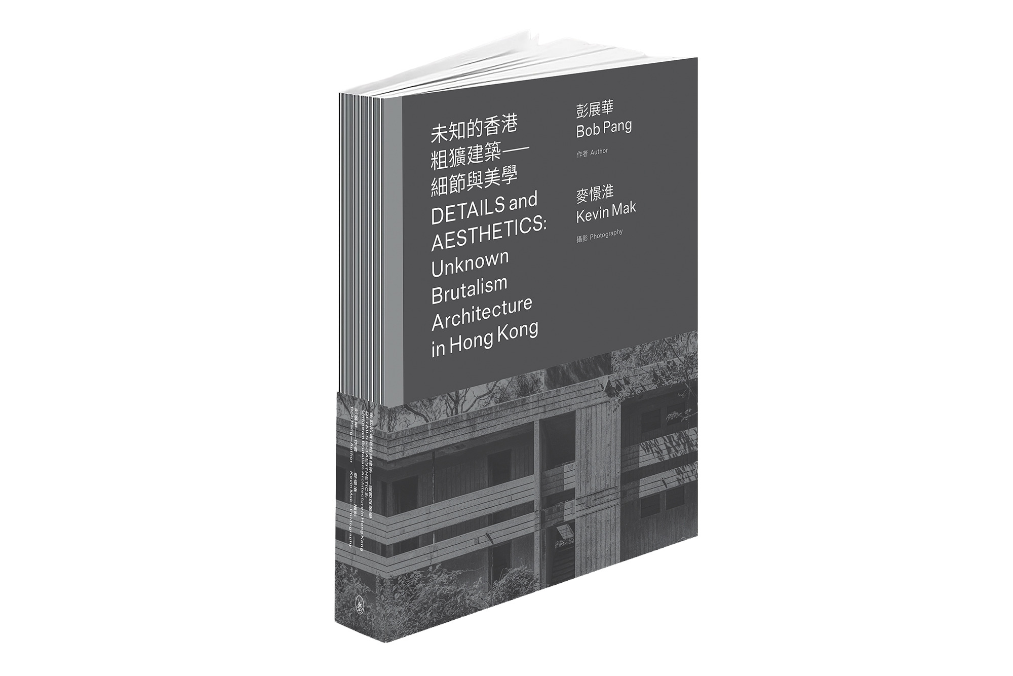 未知的香港粗獷建築: 細節與美學